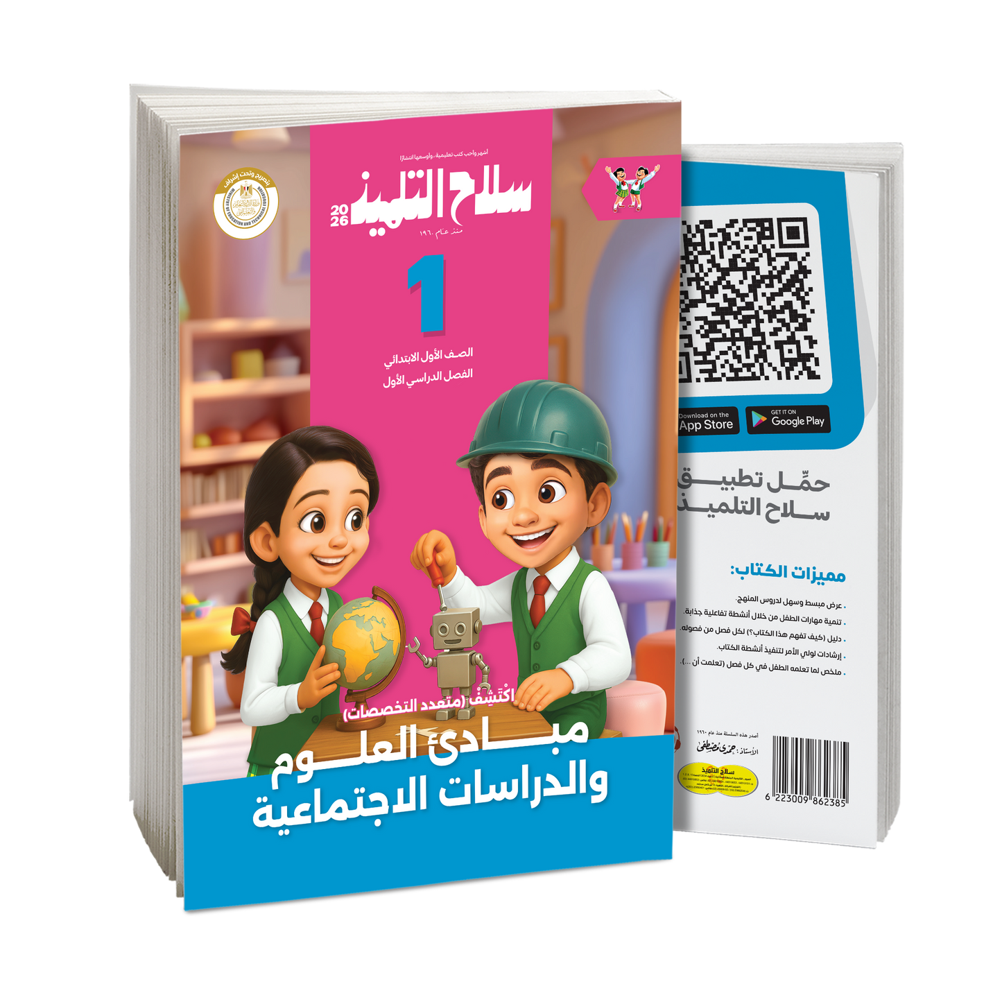 كتاب سلاح التلميذ في مادة اكتشف للصف الأول الابتدائي للترم الاول