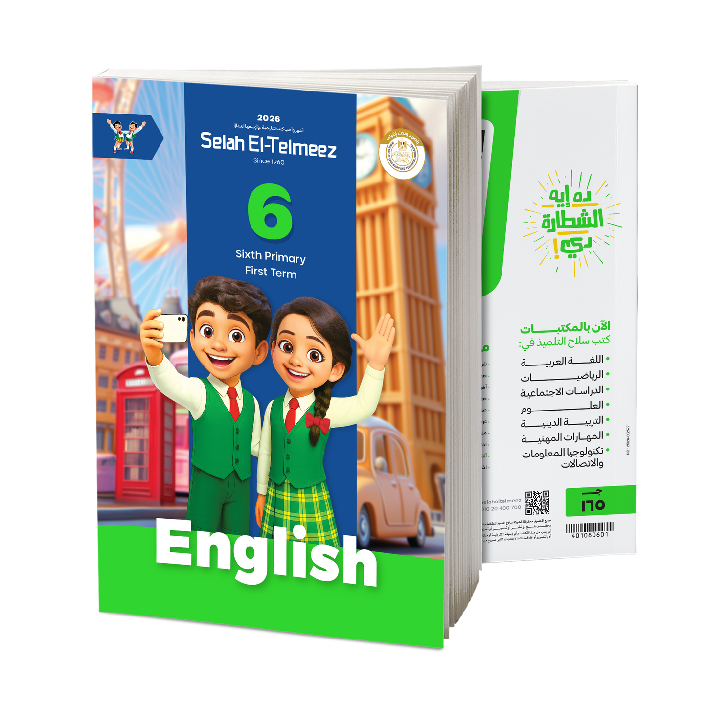 كتاب سلاح التلميذ في مادة اللغة الإنجيليزية للصف السادس الابتدائي للترم الاول