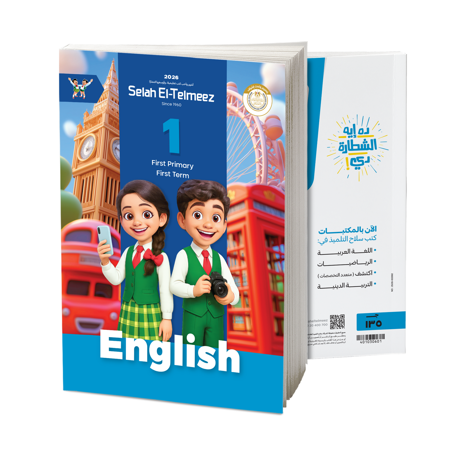 كتاب سلاح التلميذ في مادة اللغة الإنجيليزية للصف الاول الابتدائي للترم الاول