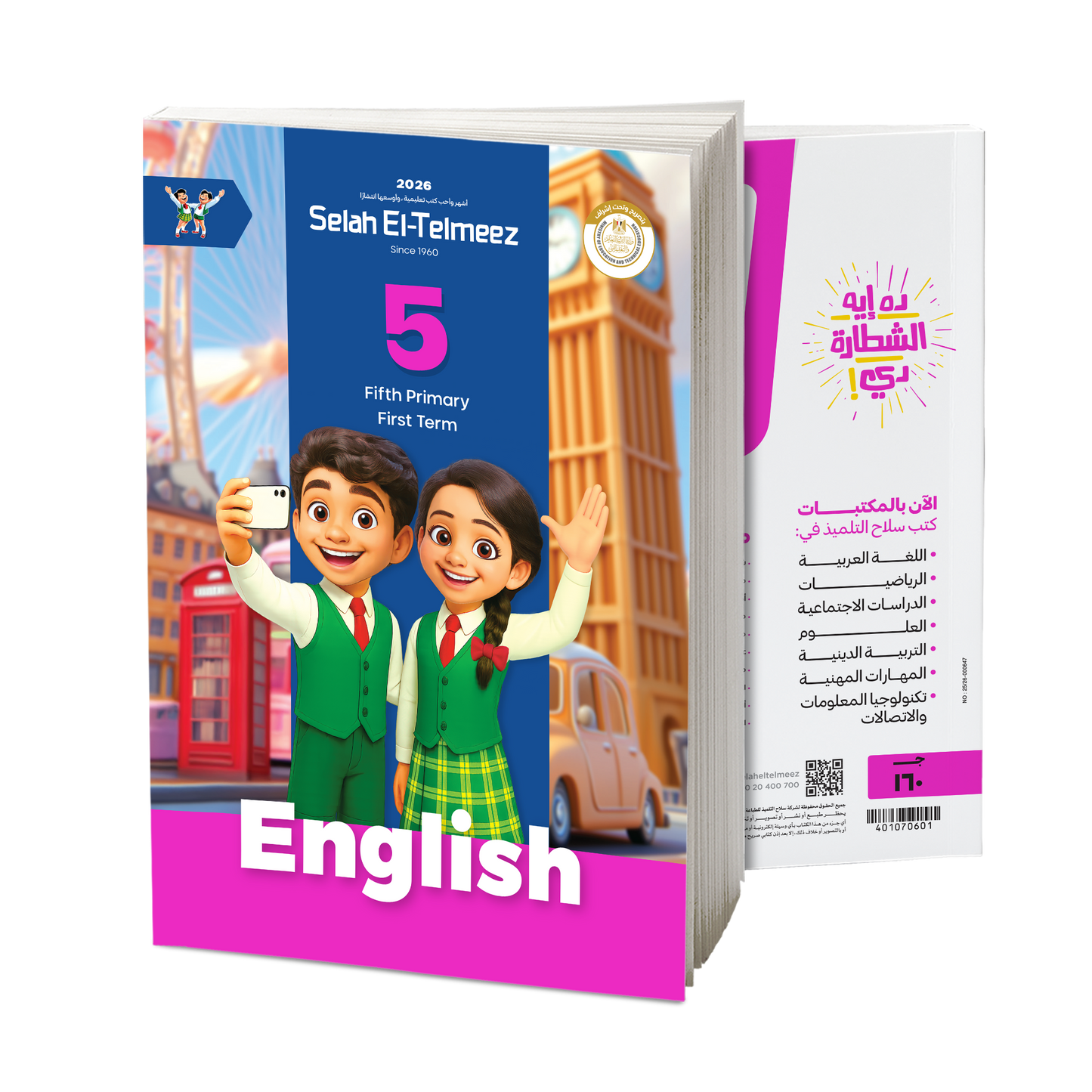 كتاب سلاح التلميذ في مادة اللغة الإنجيليزية للصف الخامس الابتدائي للترم الاول