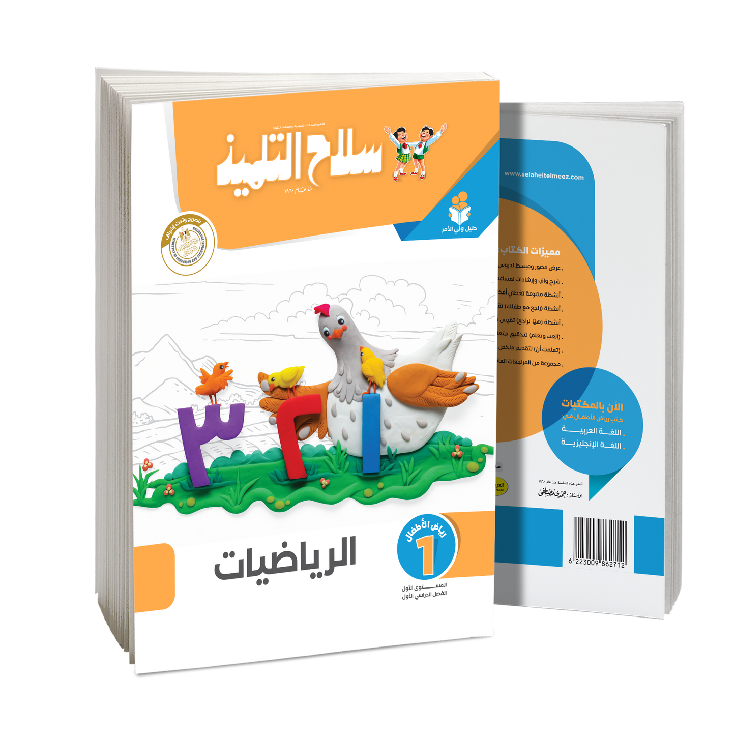 كتاب سلاح التلميذ في مادة الرياضيات - رياض اطفال (1) للترم الاول