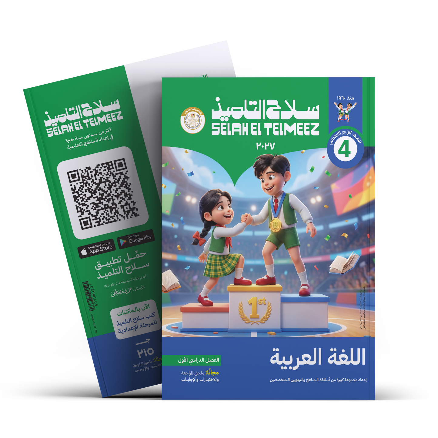كتاب سلاح التلميذ في مادة اللغة العربية للصف الرابع الابتدائي للترم الاول