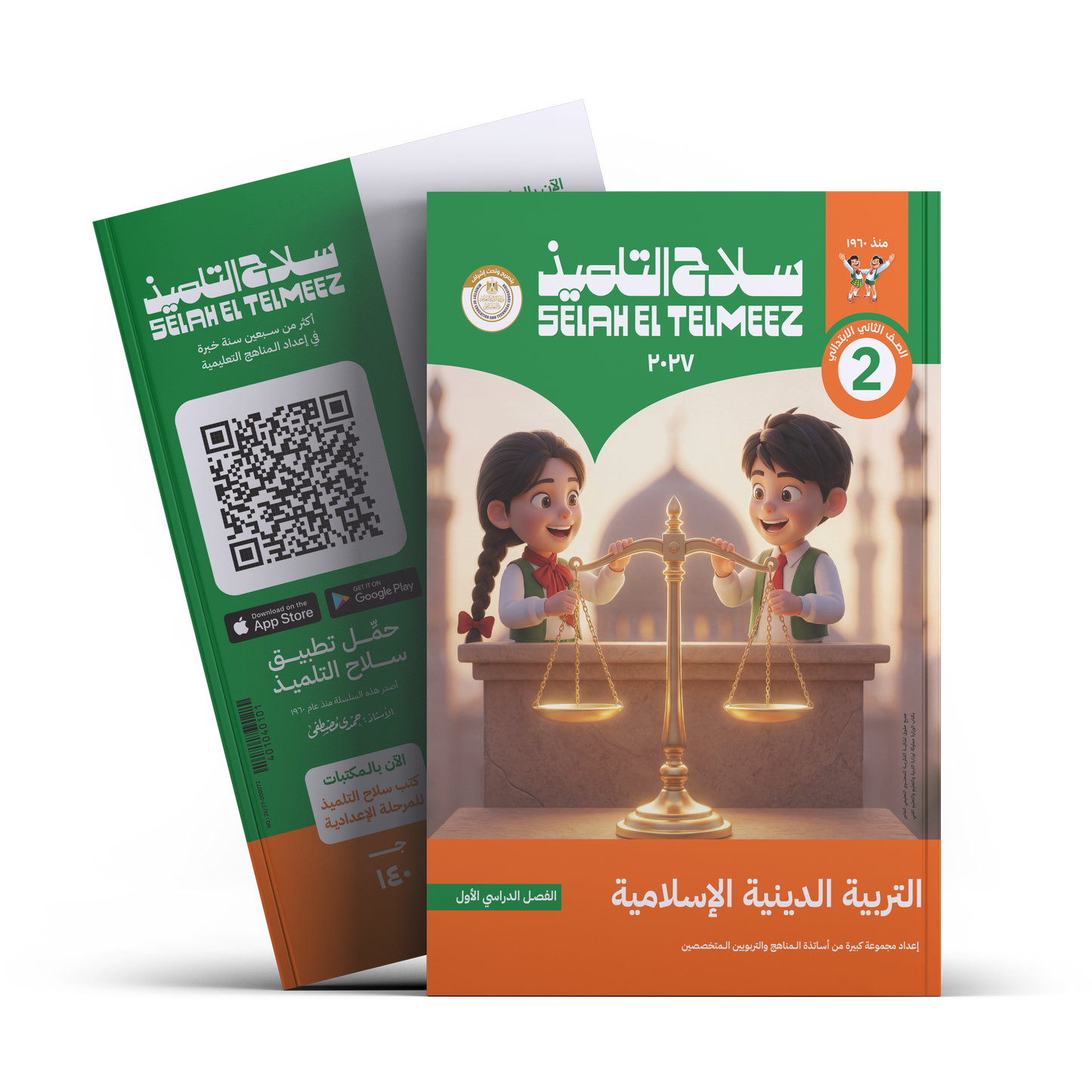 كتاب سلاح التلميذ في مادة التربية الدينية الاسلامية للصف الثاني الابتدائي للترم الاول