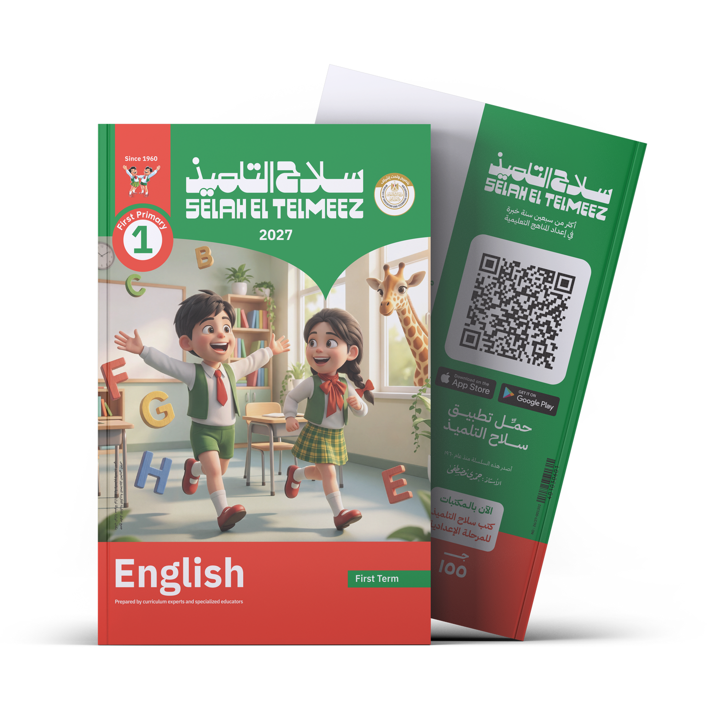 كتاب سلاح التلميذ في مادة اللغة الانجليزية للصف الاول الابتدائي للترم الاول