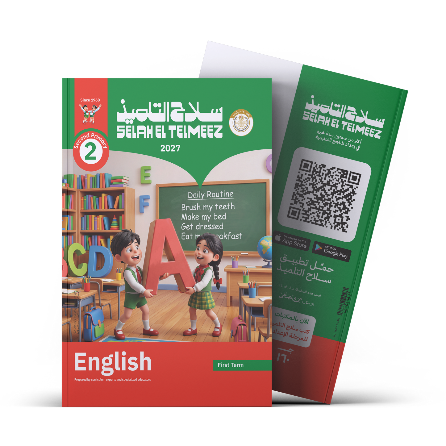 كتاب سلاح التلميذ في مادة اللغة الانجليزية للصف الثاني الابتدائي للترم الاول