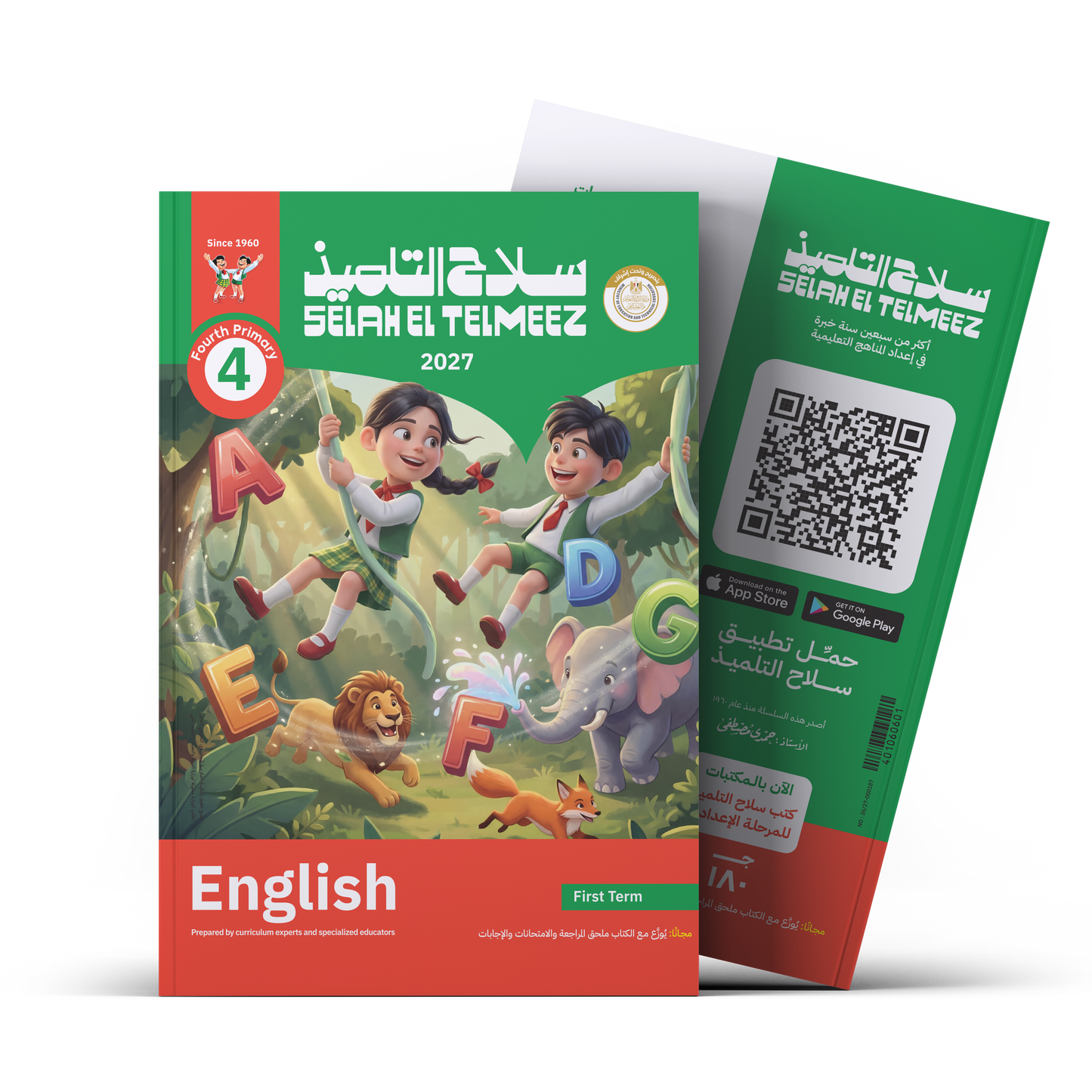 كتاب سلاح التلميذ في مادة اللغة الانجليزية للصف الرابع الابتدائي للترم الاول
