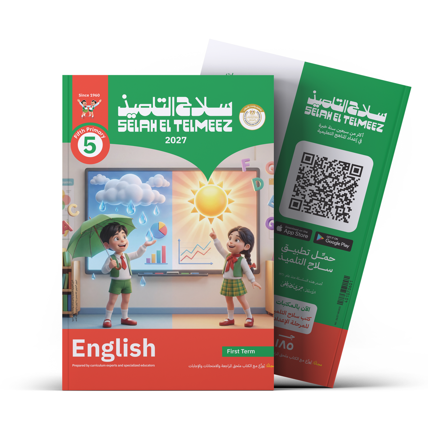 كتاب سلاح التلميذ في مادة اللغة الانجليزية للصف الخامس الابتدائي للترم الاول