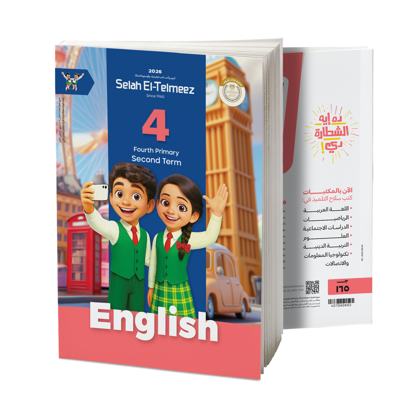 كتاب سلاح التلميذ في مادة اللغة الانجليزية للصف الرابع الابتدائي للترم الثاني