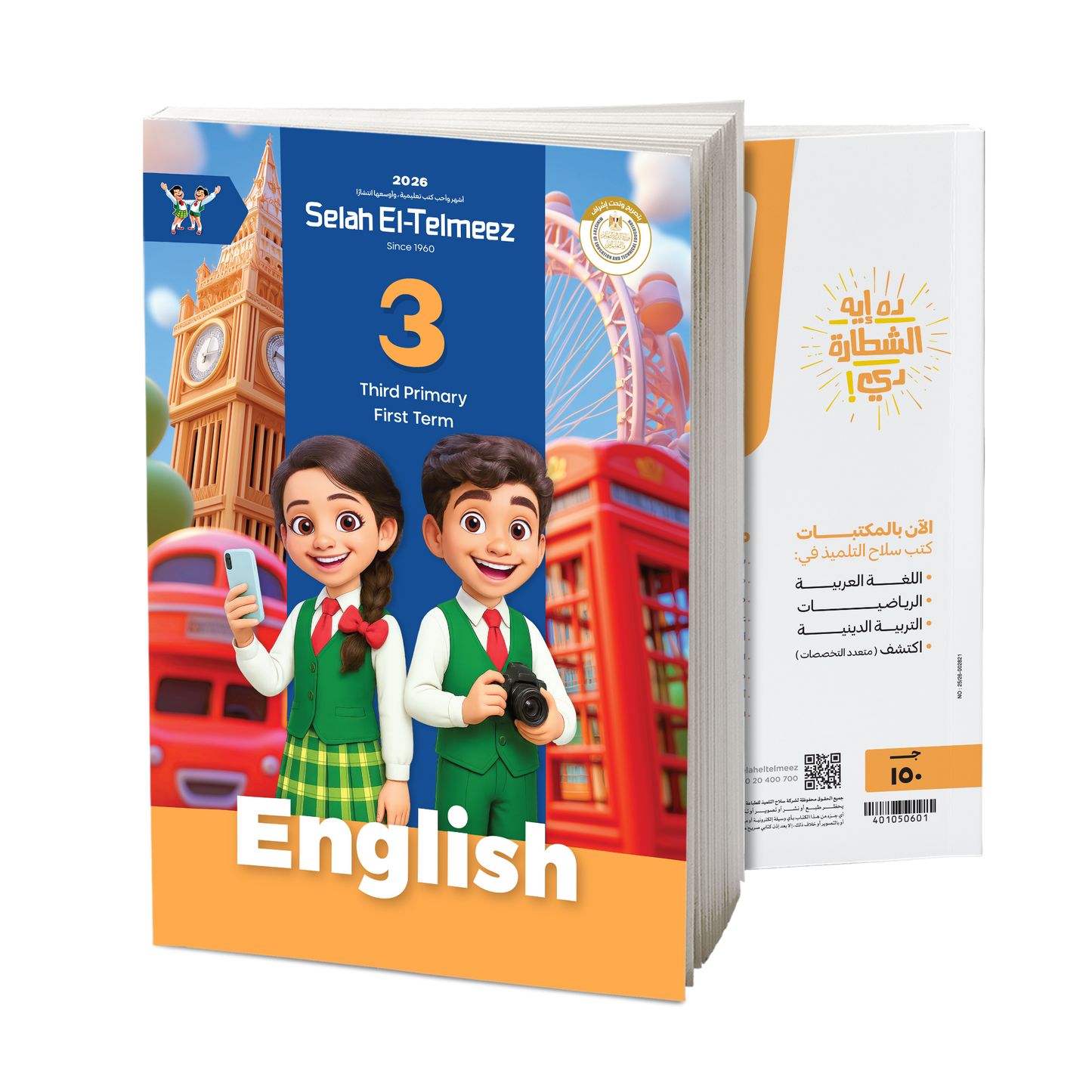 كتاب سلاح التلميذ في مادة اللغة الإنجيليزية للصف الثالث الابتدائي للترم الاول