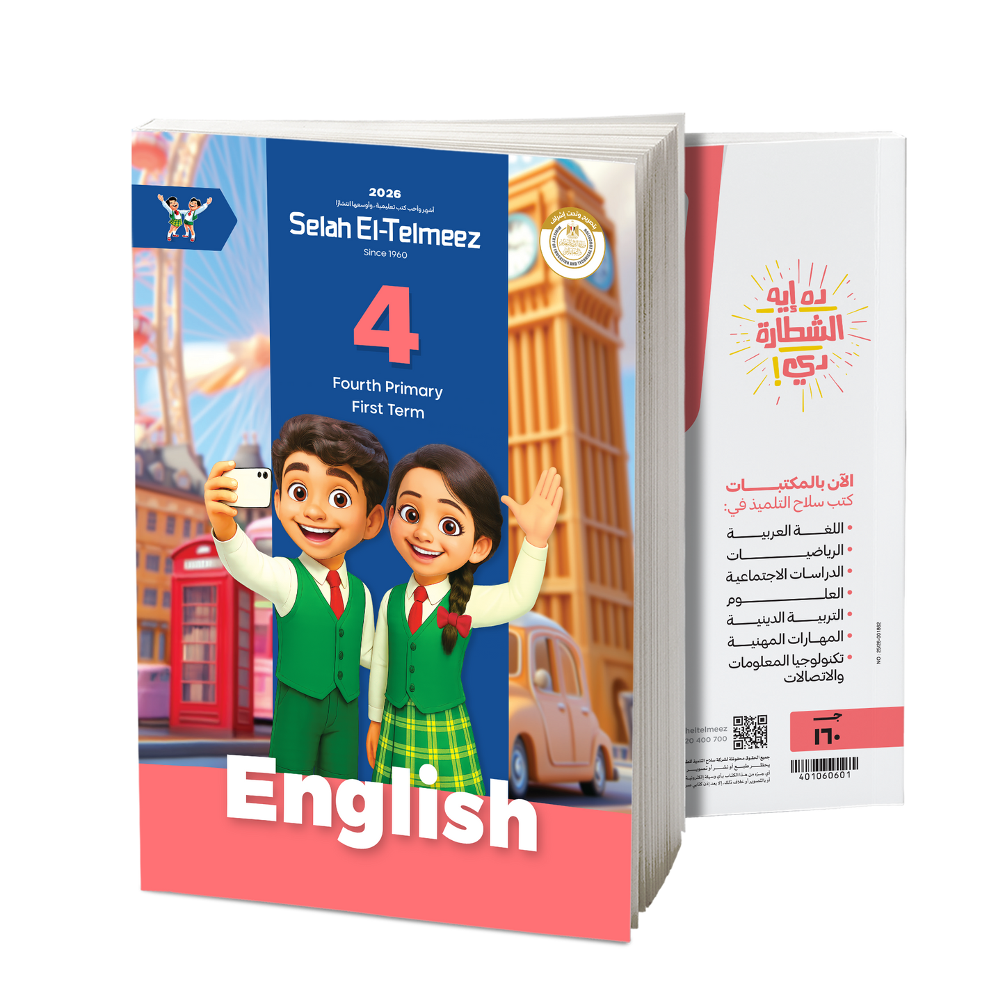 كتاب سلاح التلميذ في مادة اللغة الإنجيليزية للصف الرابع الابتدائي للترم الاول