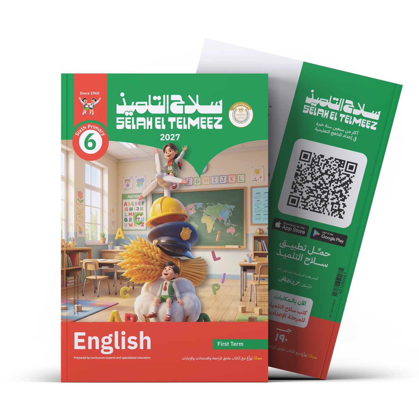 كتاب سلاح التلميذ في مادة اللغة الانجليزية للصف السادس الابتدائي للترم الاول