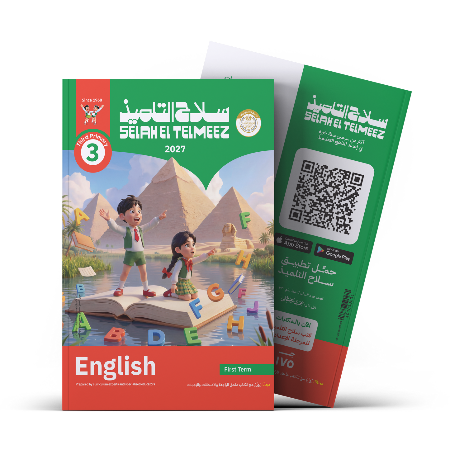 كتاب سلاح التلميذ في مادة اللغة الانجليزية  للصف الثالث الابتدائي للترم الاول