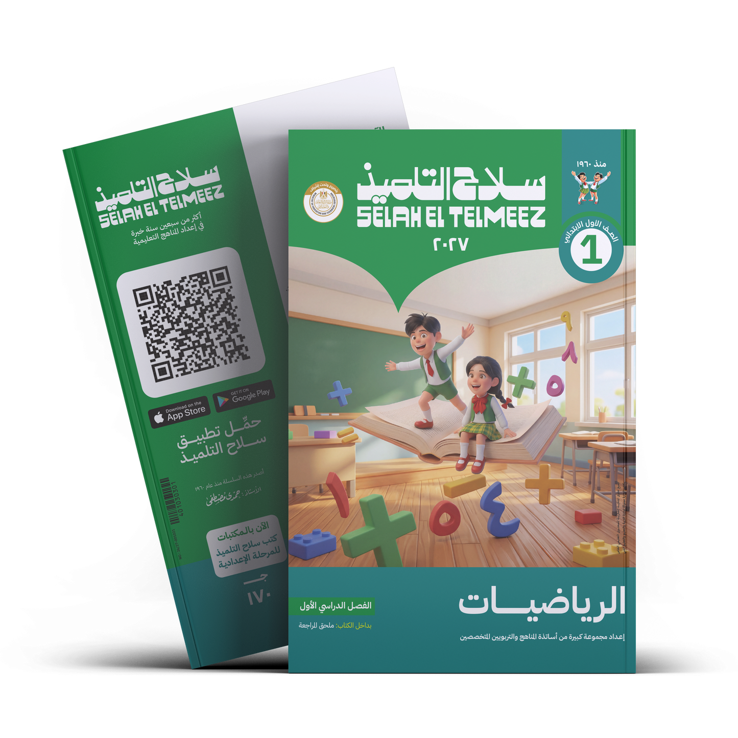 كتات سلاح التلميذ في مادة الرياضيات للصف الاول الابتدائي للترم الاول