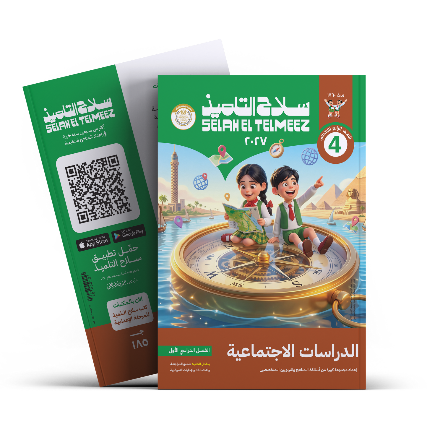 كتاب سلاح التلميذ في مادة الدراسات الاجتماعية للصف الرابع الابتدائي للترم الاول